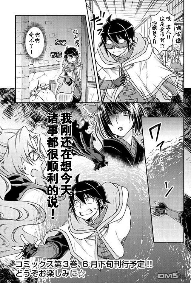 月光下的异世界之旅 第21话 的的确确（蟹蟹）好吃！ 第24页