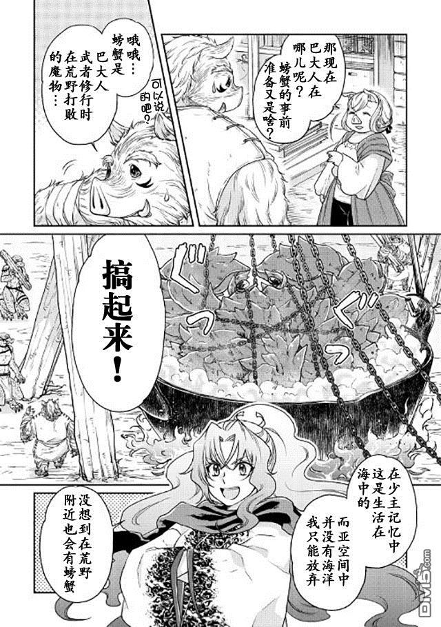 月光下的异世界之旅 第21话 的的确确（蟹蟹）好吃！ 第3页