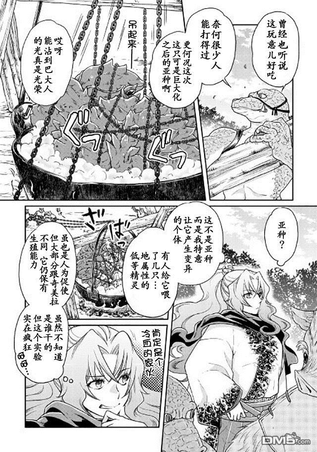 月光下的异世界之旅 第21话 的的确确（蟹蟹）好吃！ 第4页