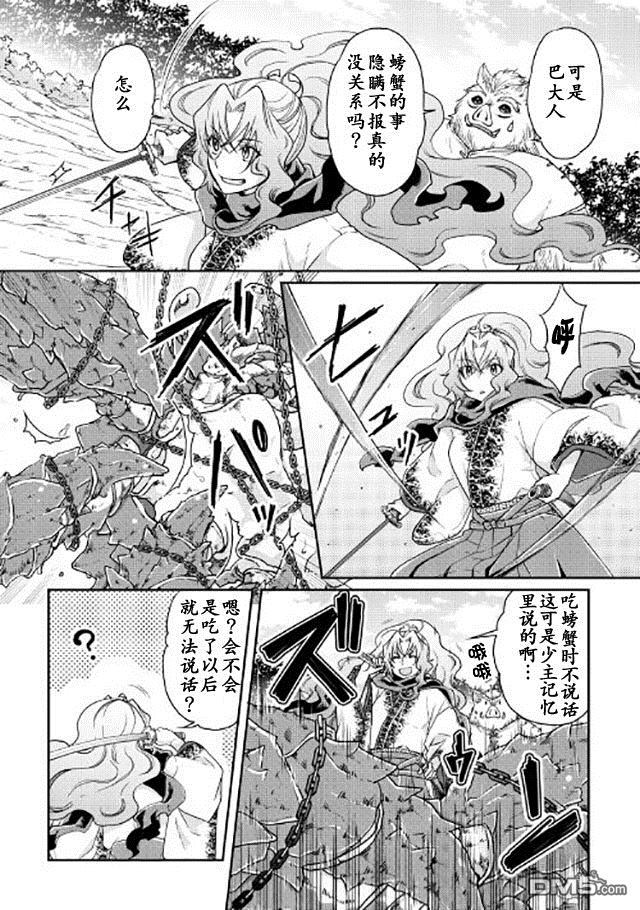 月光下的异世界之旅 第21话 的的确确（蟹蟹）好吃！ 第5页