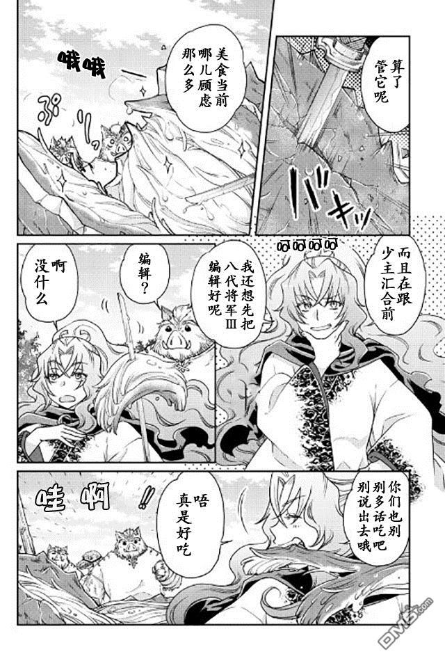 月光下的异世界之旅 第21话 的的确确（蟹蟹）好吃！ 第6页