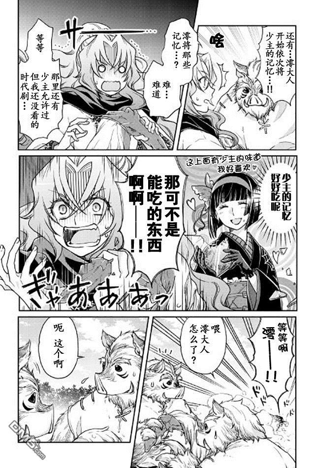 月光下的异世界之旅 第21话 的的确确（蟹蟹）好吃！ 第8页