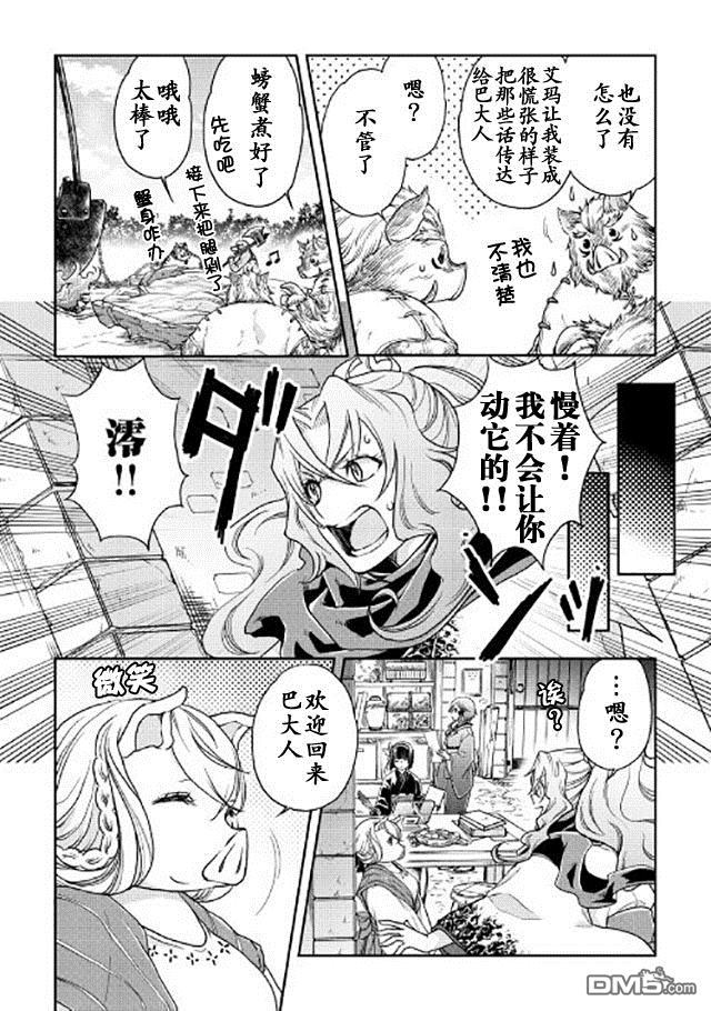 月光下的异世界之旅 第21话 的的确确（蟹蟹）好吃！ 第9页