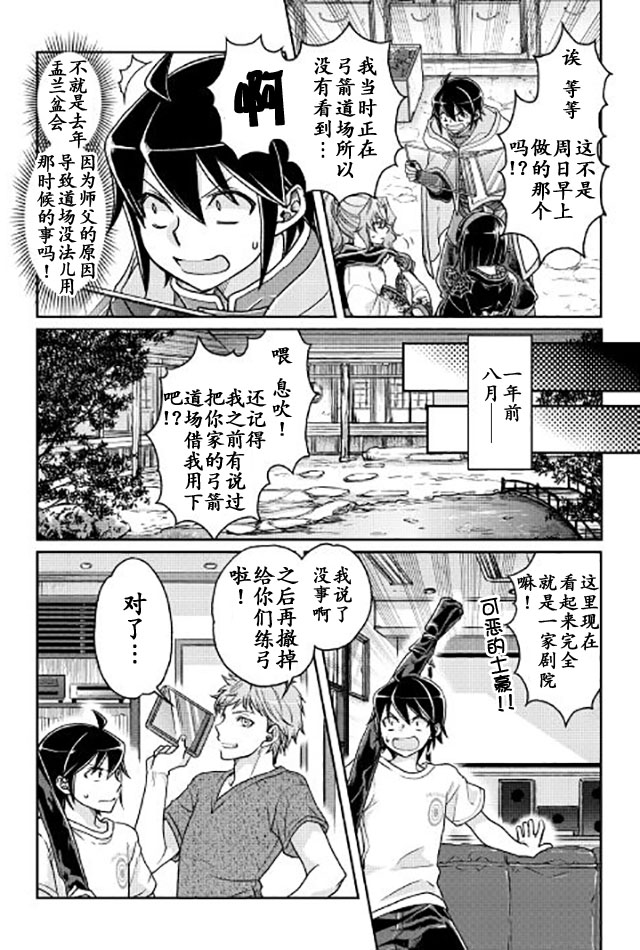 月光下的异世界之旅 第22话 那年夏天的回忆 第10页