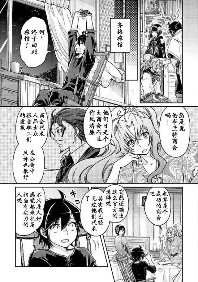 月光下的异世界之旅 第22话 那年夏天的回忆 第13页