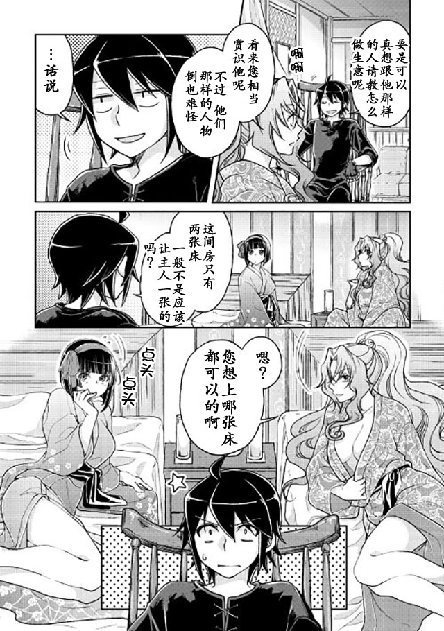 月光下的异世界之旅 第22话 那年夏天的回忆 第14页
