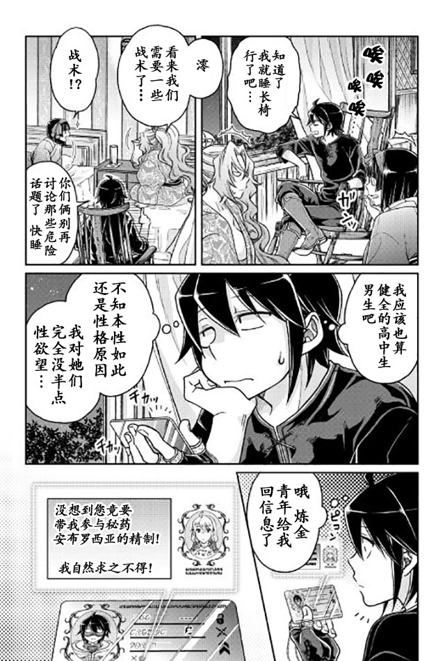 月光下的异世界之旅 第22话 那年夏天的回忆 第15页