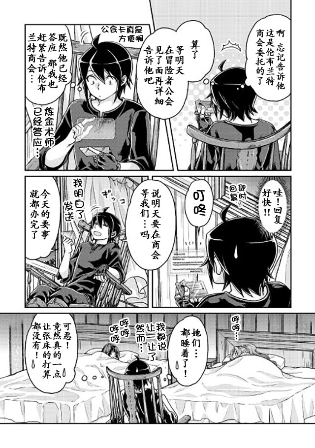 月光下的异世界之旅 第22话 那年夏天的回忆 第16页