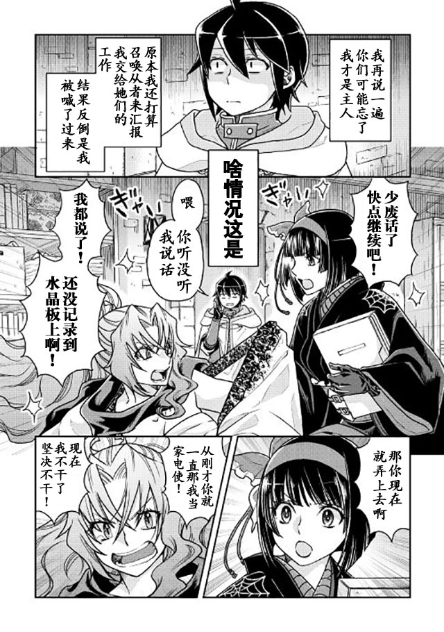 月光下的异世界之旅 第22话 那年夏天的回忆 第2页