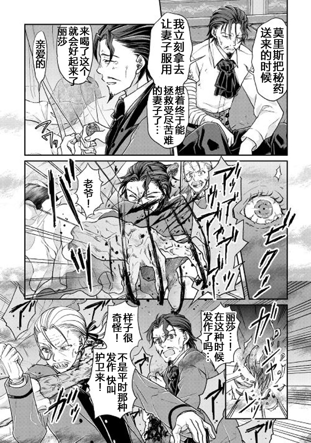 月光下的异世界之旅 第23话 秘药精制 第18页