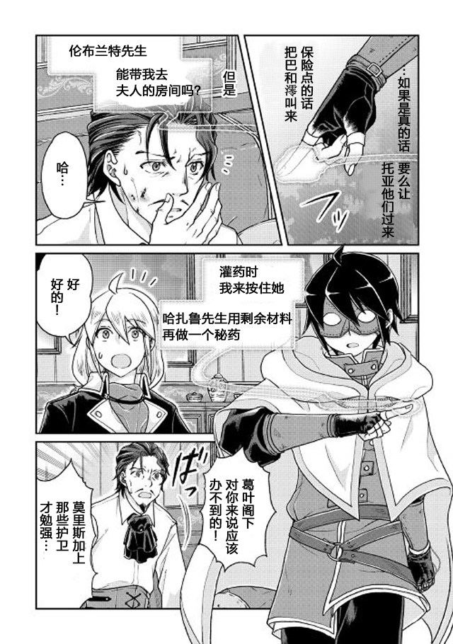 月光下的异世界之旅 第23话 秘药精制 第20页