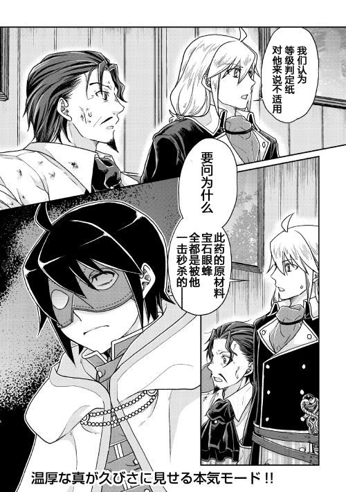 月光下的异世界之旅 第23话 秘药精制 第22页