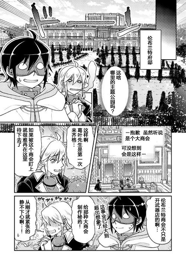 月光下的异世界之旅 第23话 秘药精制 第3页