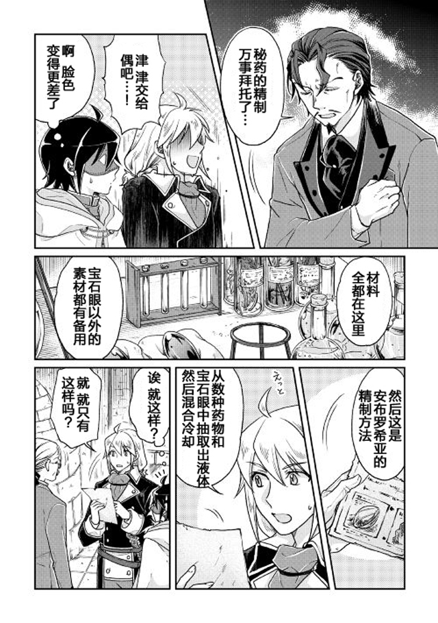 月光下的异世界之旅 第23话 秘药精制 第6页