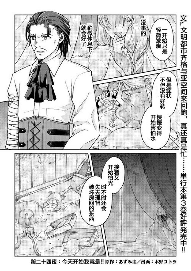 月光下的异世界之旅 第24话 今天开始我就是！！ 第1页
