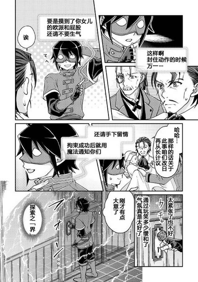月光下的异世界之旅 第24话 今天开始我就是！！ 第10页