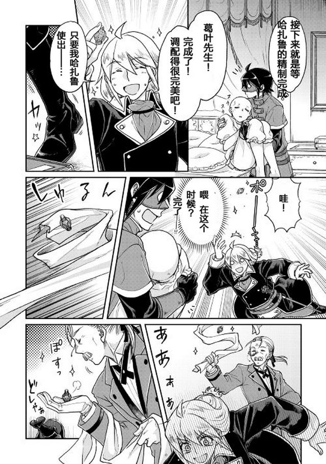 月光下的异世界之旅 第24话 今天开始我就是！！ 第12页
