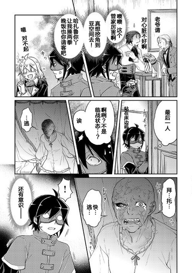 月光下的异世界之旅 第24话 今天开始我就是！！ 第13页