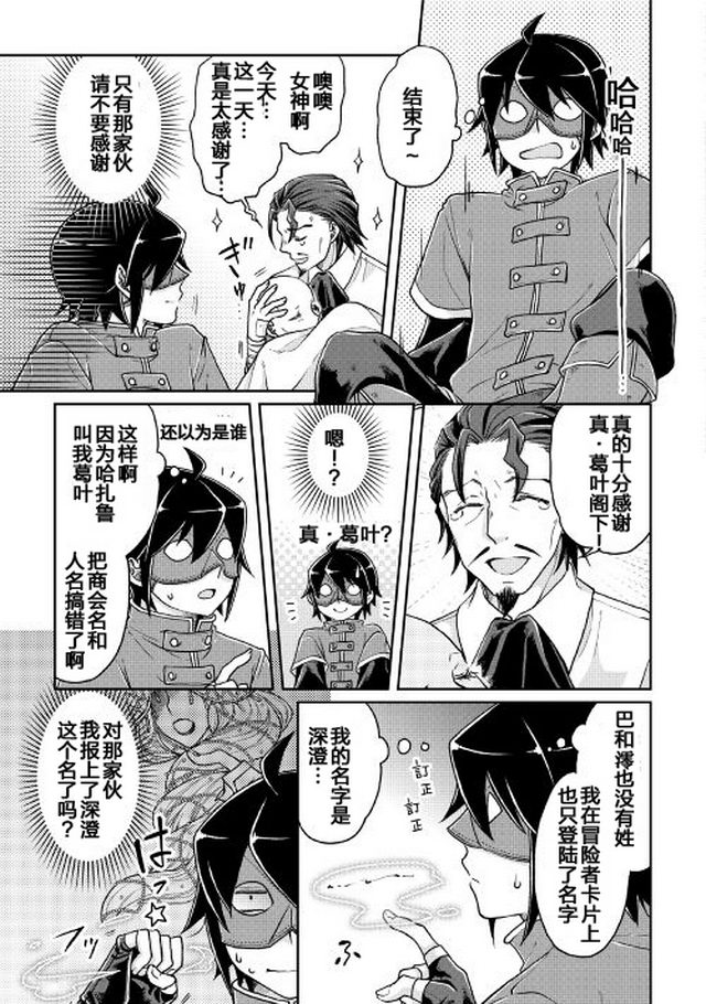 月光下的异世界之旅 第24话 今天开始我就是！！ 第15页