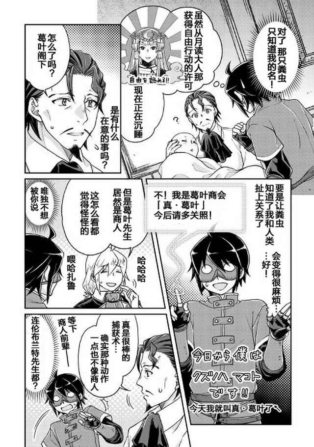 月光下的异世界之旅 第24话 今天开始我就是！！ 第16页