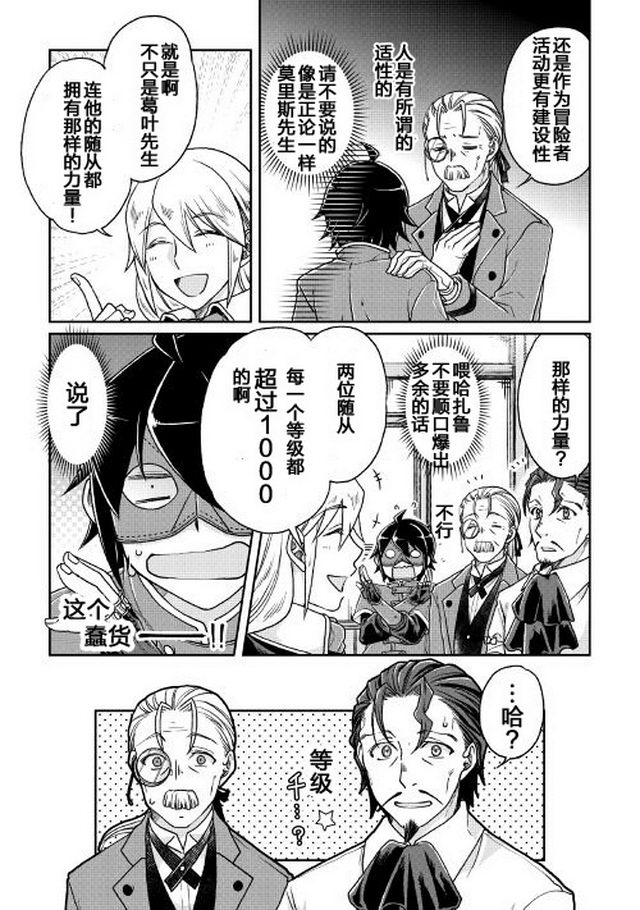 月光下的异世界之旅 第24话 今天开始我就是！！ 第17页