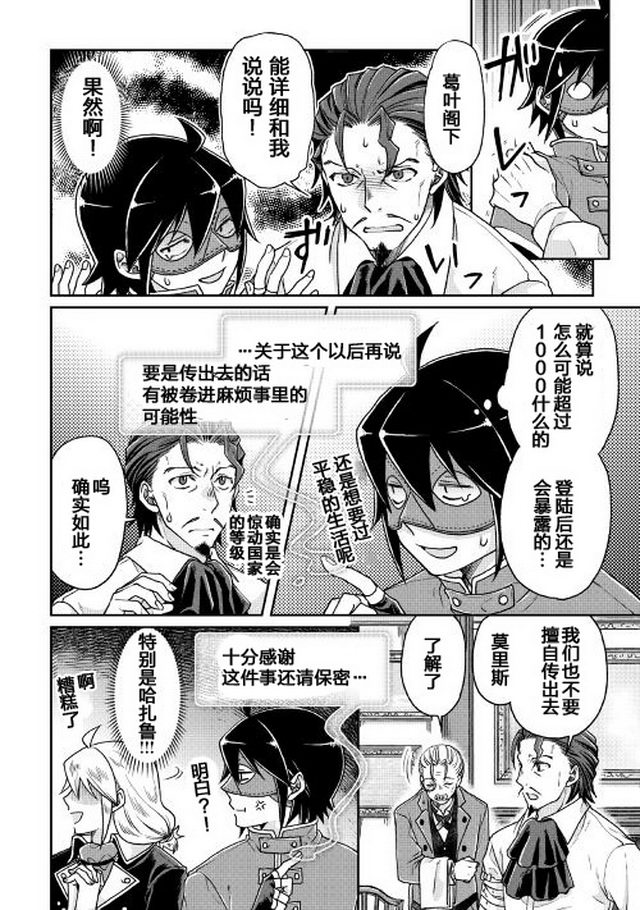 月光下的异世界之旅 第24话 今天开始我就是！！ 第18页