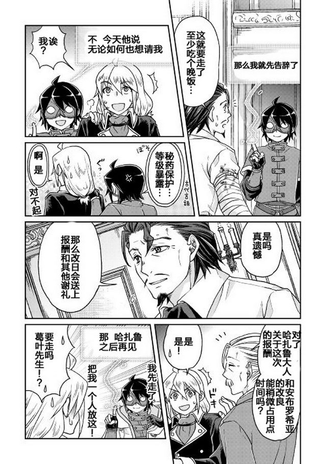 月光下的异世界之旅 第24话 今天开始我就是！！ 第19页