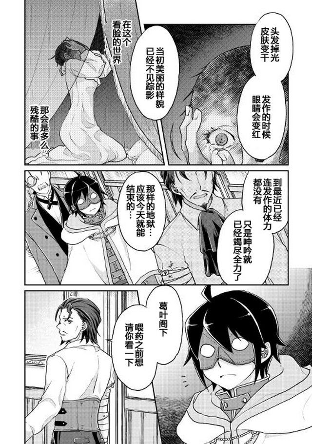 月光下的异世界之旅 第24话 今天开始我就是！！ 第2页