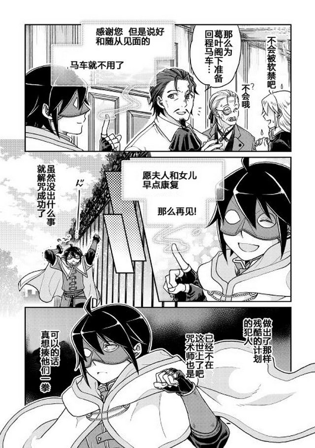 月光下的异世界之旅 第24话 今天开始我就是！！ 第20页