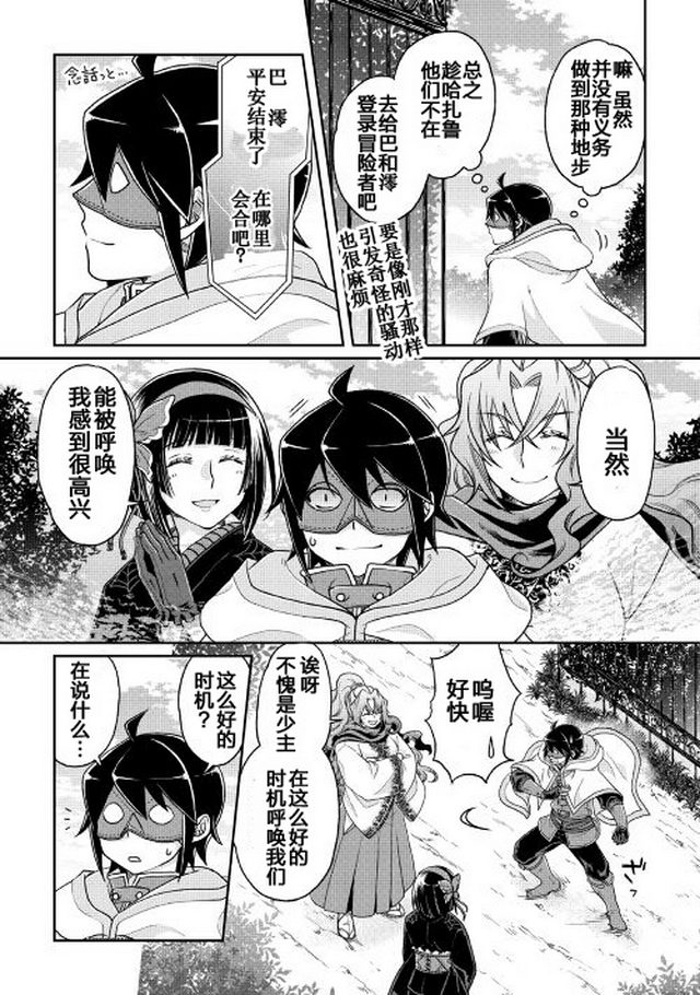 月光下的异世界之旅 第24话 今天开始我就是！！ 第21页