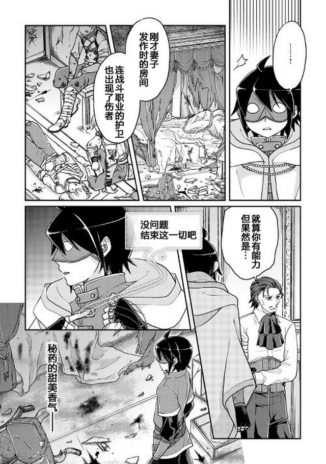 月光下的异世界之旅 第24话 今天开始我就是！！ 第3页
