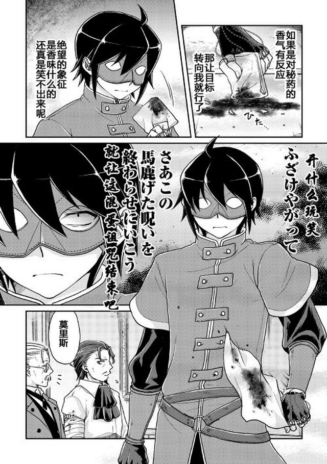 月光下的异世界之旅 第24话 今天开始我就是！！ 第4页