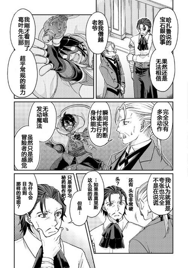 月光下的异世界之旅 第24话 今天开始我就是！！ 第5页