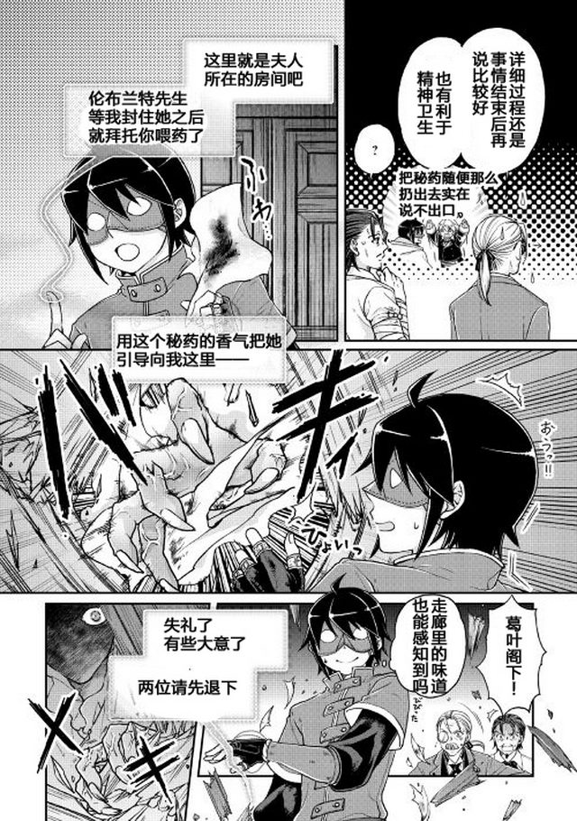 月光下的异世界之旅 第24话 今天开始我就是！！ 第6页