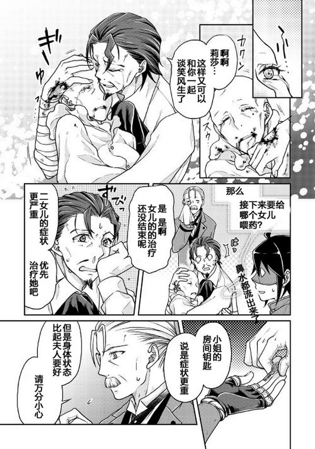 月光下的异世界之旅 第24话 今天开始我就是！！ 第9页