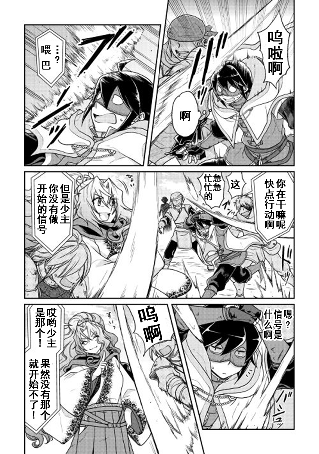 月光下的异世界之旅 第25话 第10页