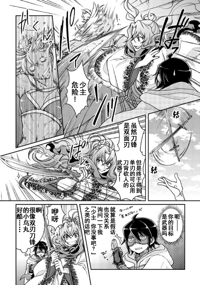月光下的异世界之旅 第25话 第14页