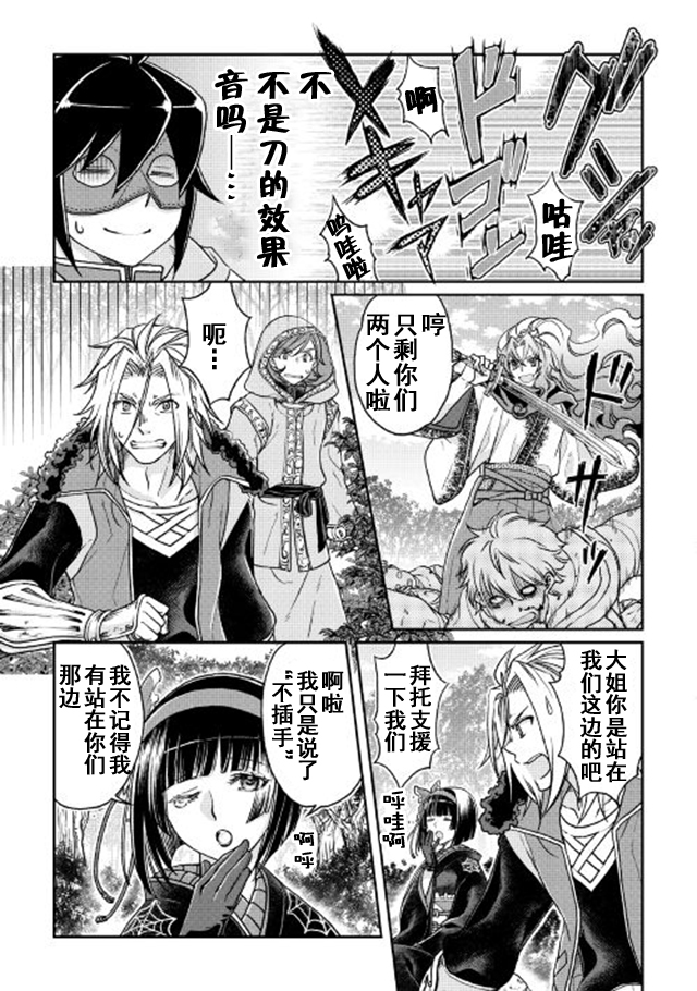 月光下的异世界之旅 第25话 第15页