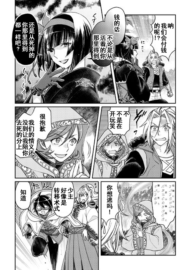 月光下的异世界之旅 第25话 第16页