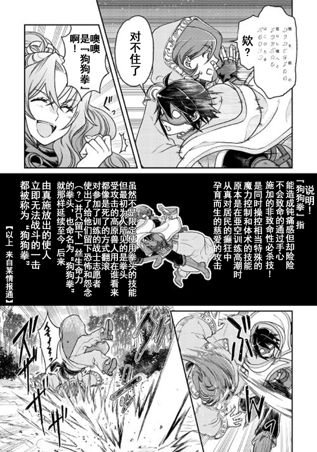 月光下的异世界之旅 第25话 第17页