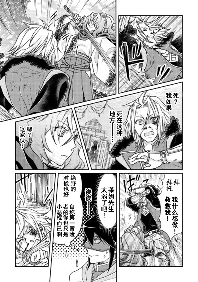 月光下的异世界之旅 第25话 第19页