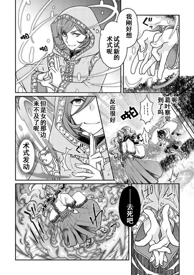 月光下的异世界之旅 第25话 第2页