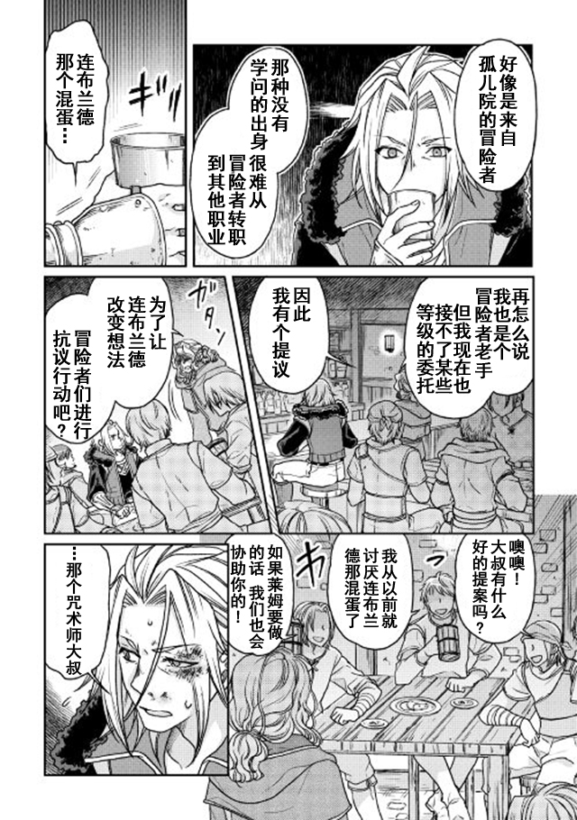 月光下的异世界之旅 第25话 第22页