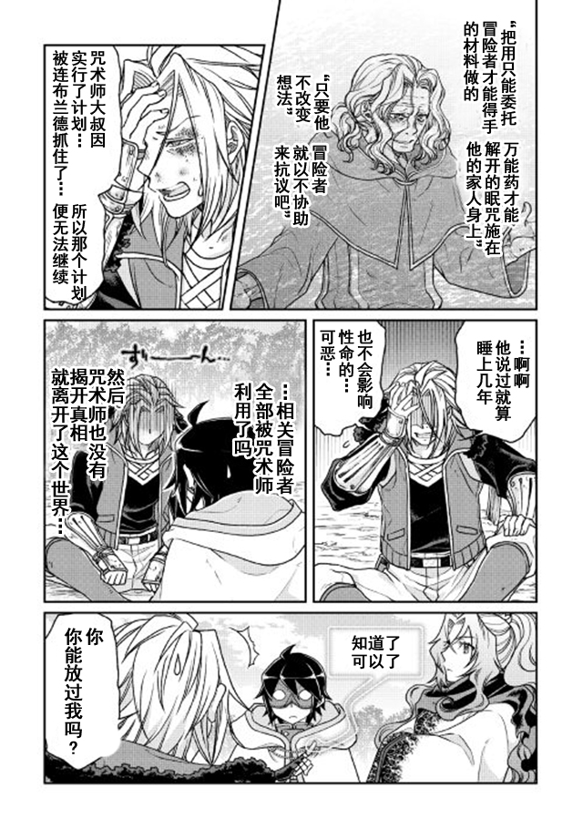 月光下的异世界之旅 第25话 第23页