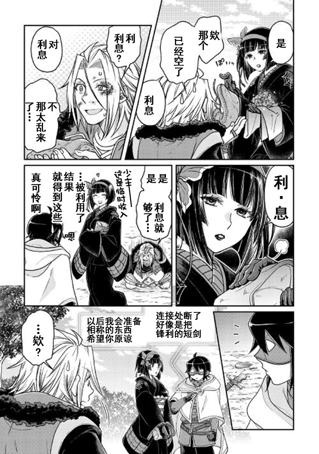 月光下的异世界之旅 第25话 第25页