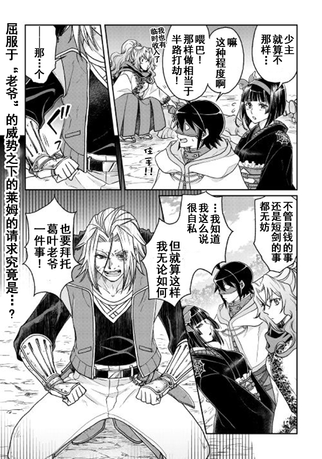 月光下的异世界之旅 第25话 第26页