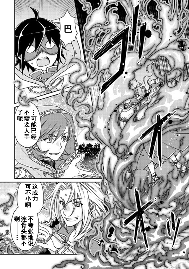 月光下的异世界之旅 第25话 第3页