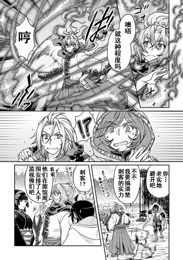月光下的异世界之旅 第25话 第4页