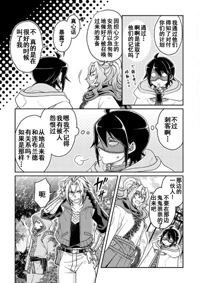 月光下的异世界之旅 第25话 第5页