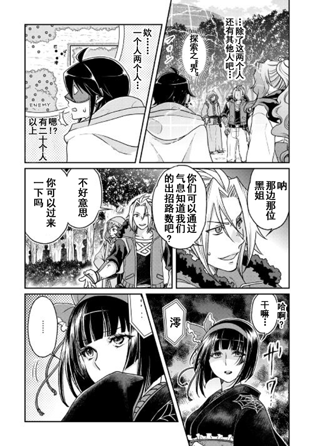月光下的异世界之旅 第25话 第6页